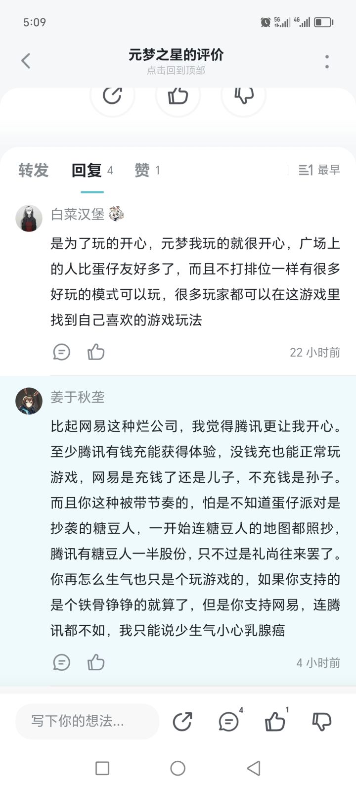披着一层“玩家皮”的狗讯游戏既得利益者截图