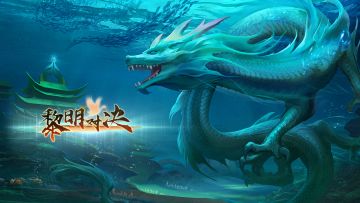 《黎明对决》预约已正式开启