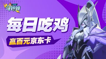 【已开奖】每日吃鸡 赢百元京东卡