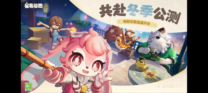 「星布谷地」终于定档啦!!!!截图