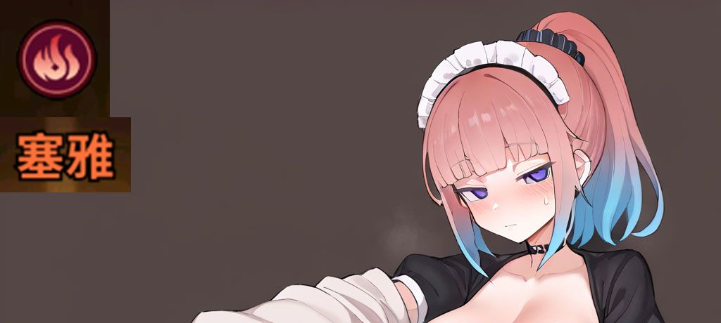 【表情包】女仆塞雅 和谐版 1