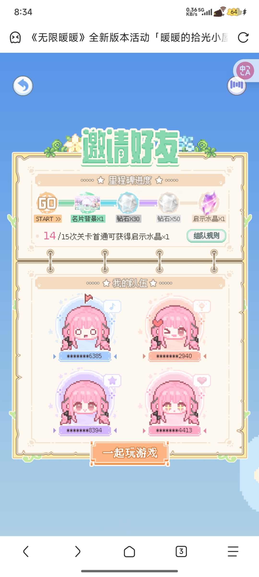 慎重入队 1