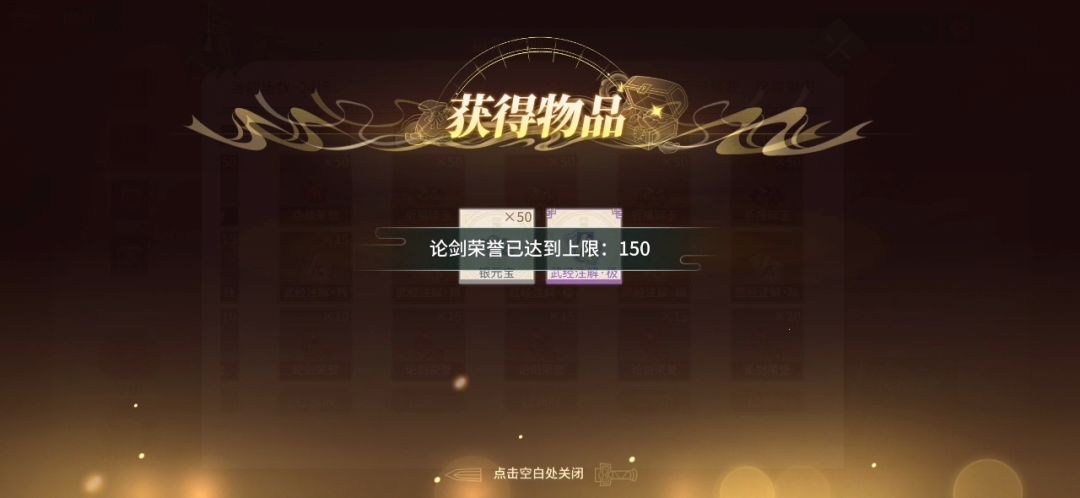 论剑奖励领不了 1