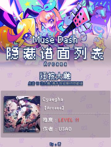 【Arcaea】全隐藏谱面一览