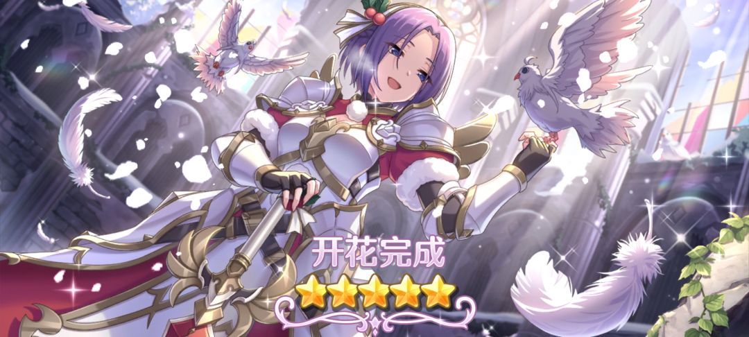 白骑 完成五星 2