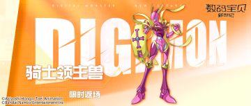 返场预告丨骑士领主兽&斯雷普兽X&战斗暴龙兽X&贝尔菲兽RM集体大返场！