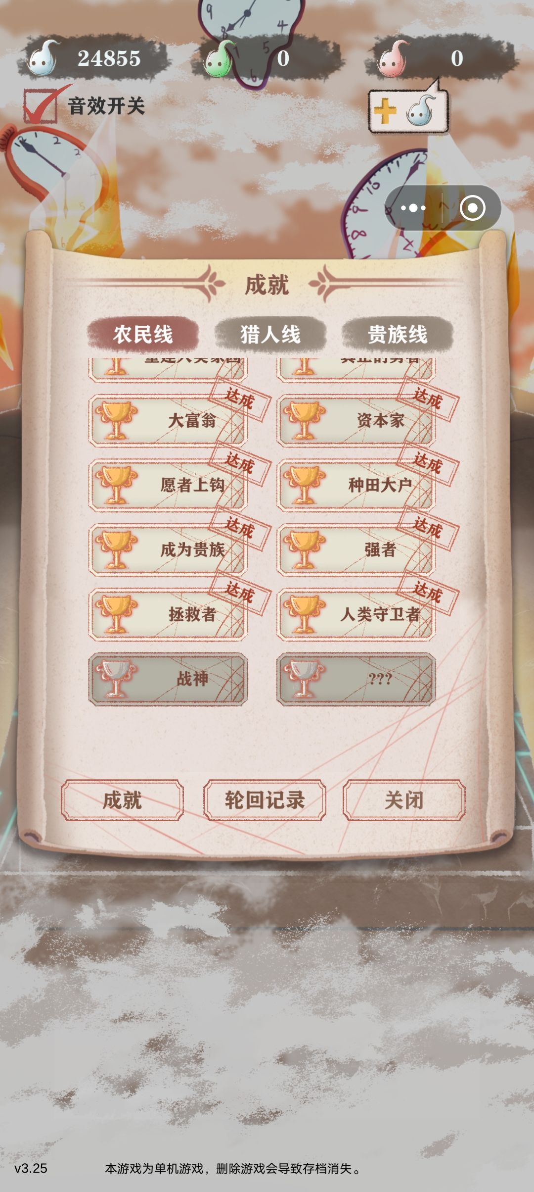 还有三个隐藏成就是什么条件? 1