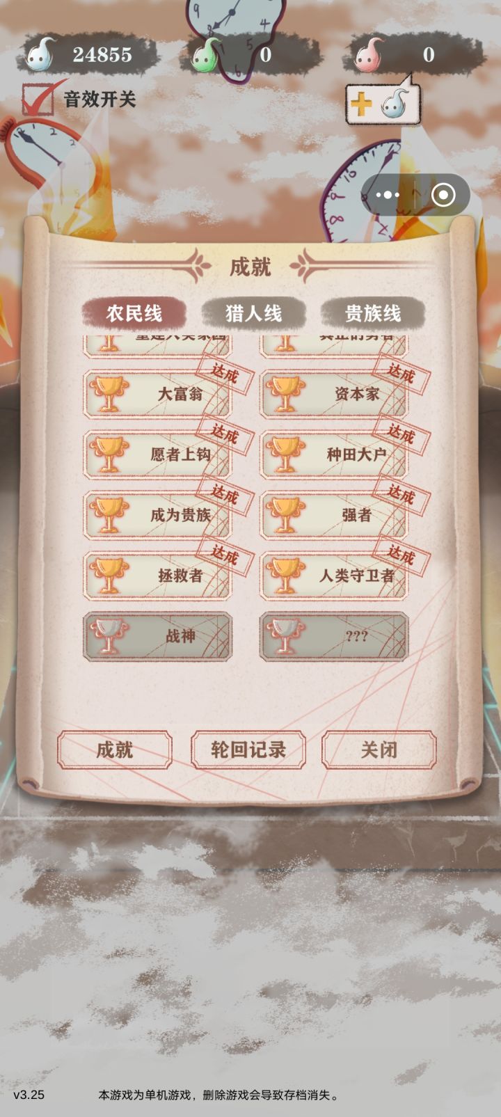 还有三个隐藏成就是什么条件?截图