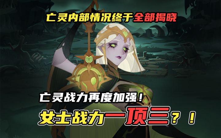 【剑与远征】亡灵战力再度加强?!3分钟揭露亡灵霸榜人权英雄最关键的原因!截图