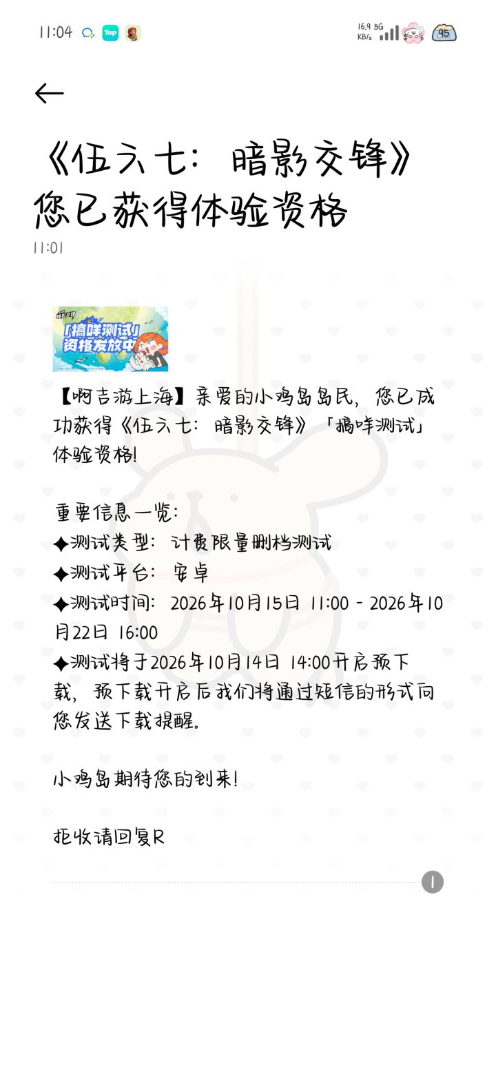 终于中一次截图