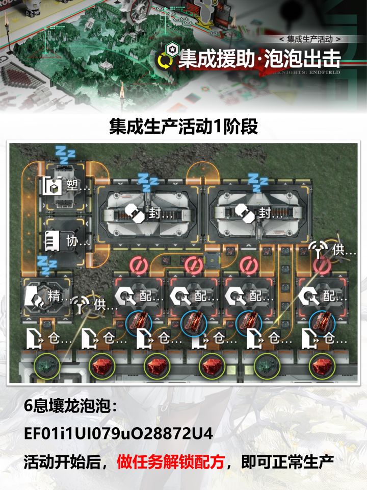 【终末地基建】武陵集成生产活动1阶段截图