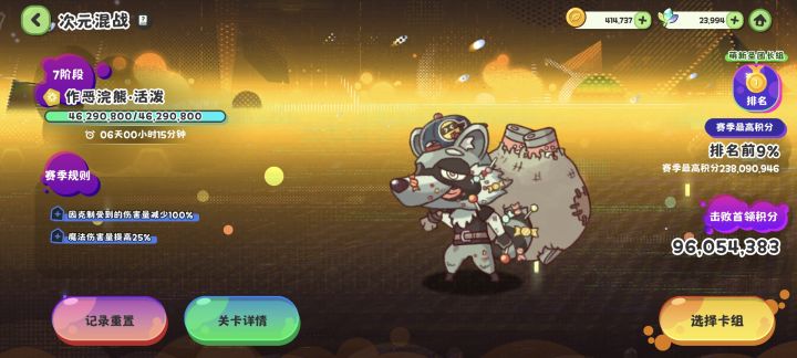 一觉起来到9%了截图