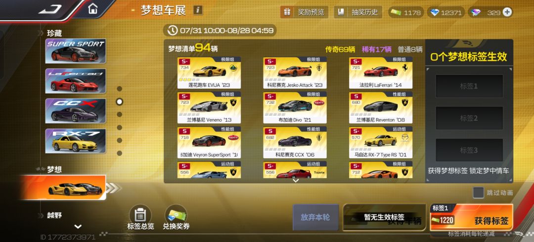 梦想车展bug 2