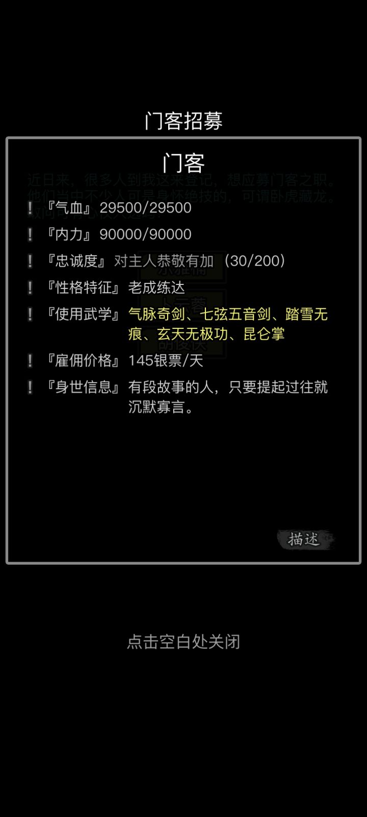 这个门客能要吗？截图