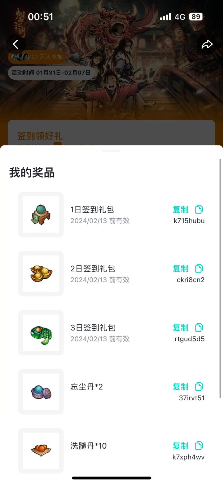 送签到码截图