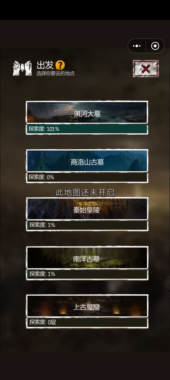 怎么开启商洛山古墓,淇河大墓已经101进度了。截图