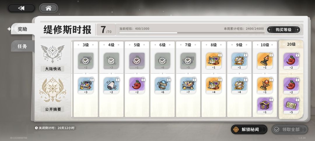 买礼包的话可以到21级继续主线 1
