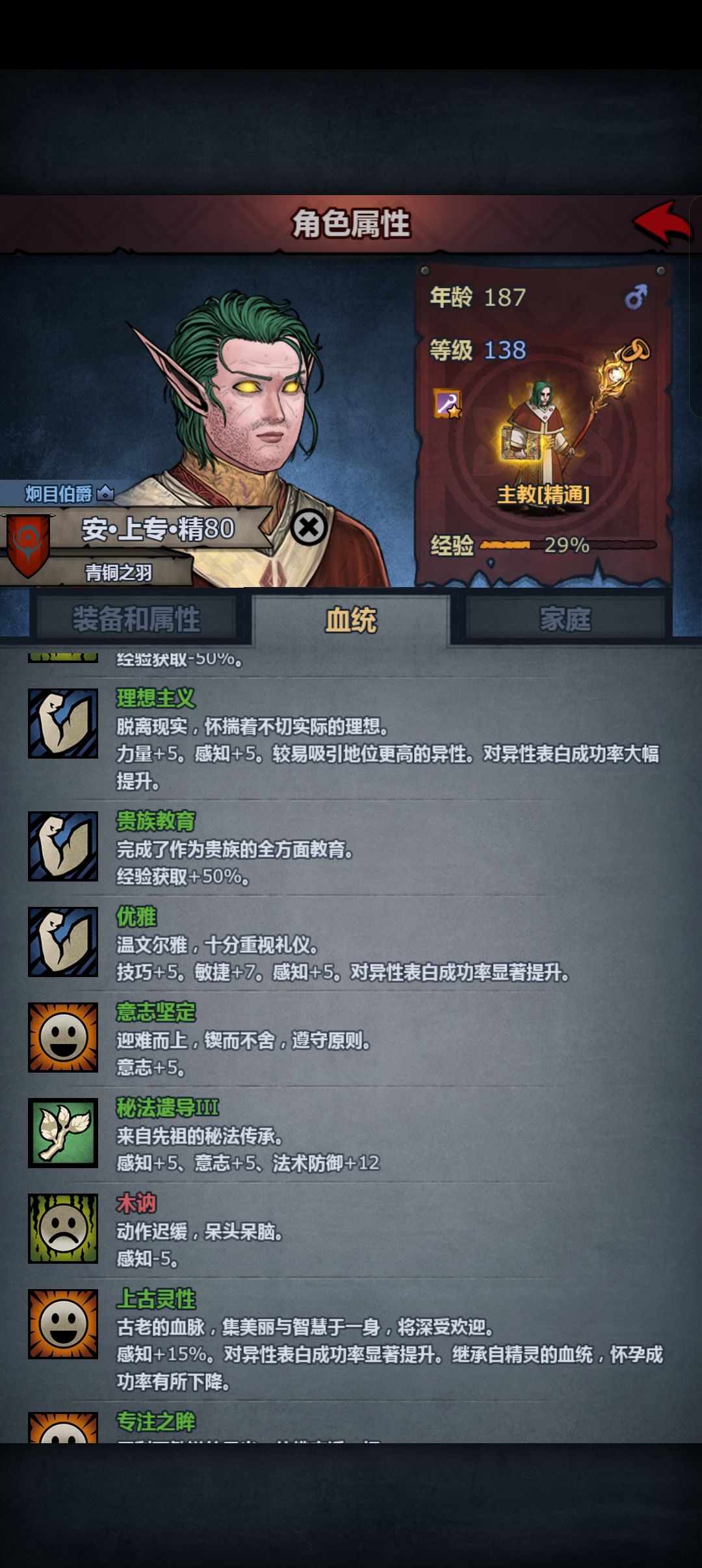 雷主伤害 2