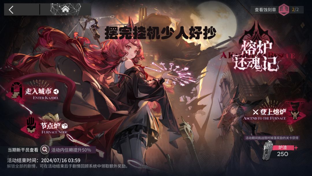 【熔炉还魂记】KR-1~8 突袭摆完挂机简单好抄KR-S简单好抄截图