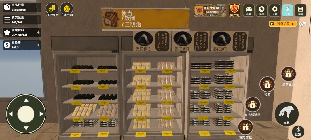 便利店整理完毕 2