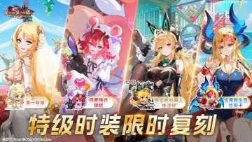 《坎公骑冠剑》特级时装限时复刻