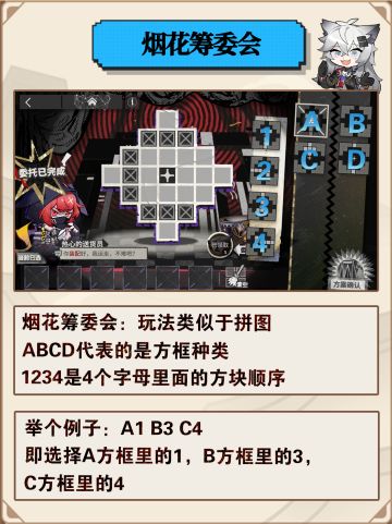 【烟花筹委员会活动攻略】