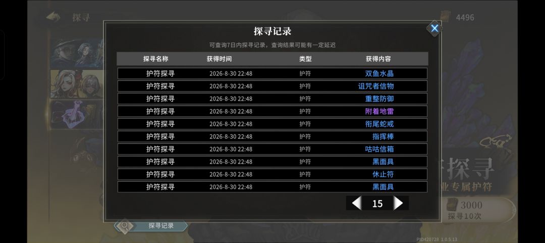 25页没出一个黄护符，这个概率是不是有问题 2