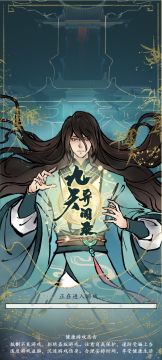 《九天异闻录》实机展示