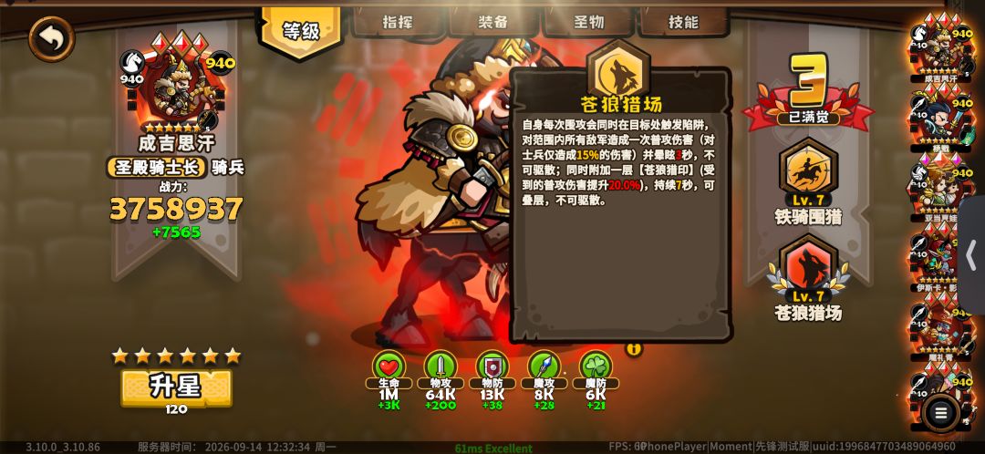 成吉思汗攻略 3