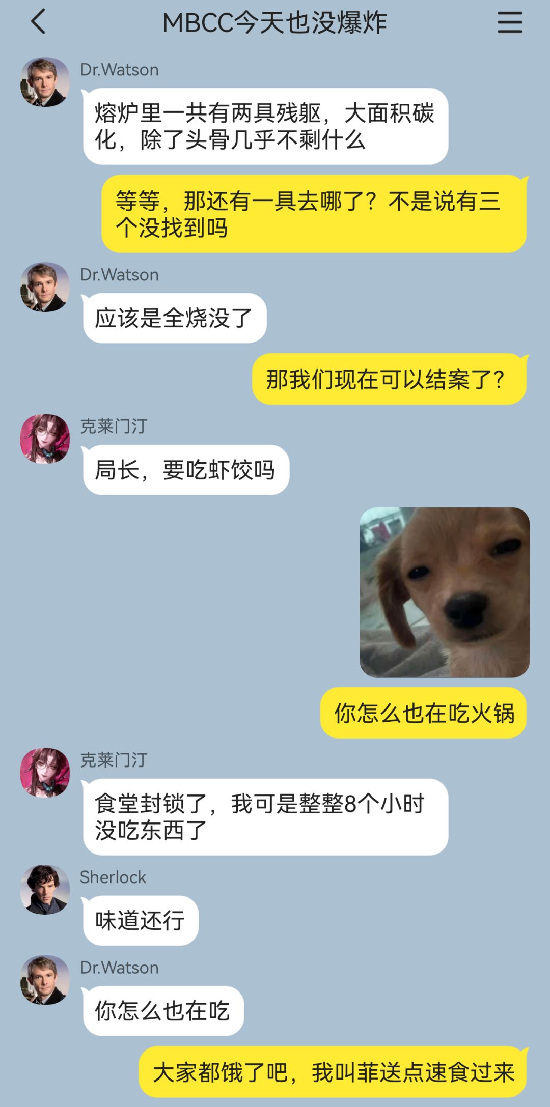 夏洛克与华生误入MBCC?局中惊现大案 11