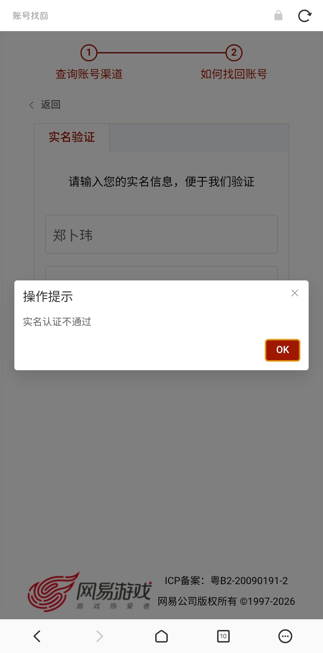 666账号在哪但是不知道登哪个 2