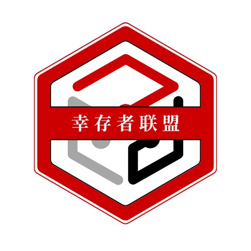 幸存者联盟截图