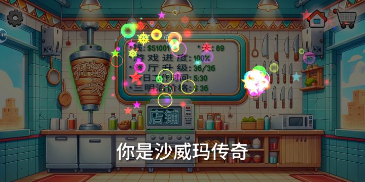 二刷89天通关截图