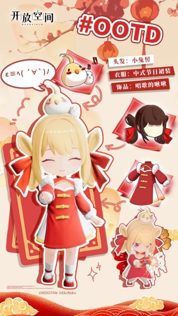 今日OOTD丨拜年啦