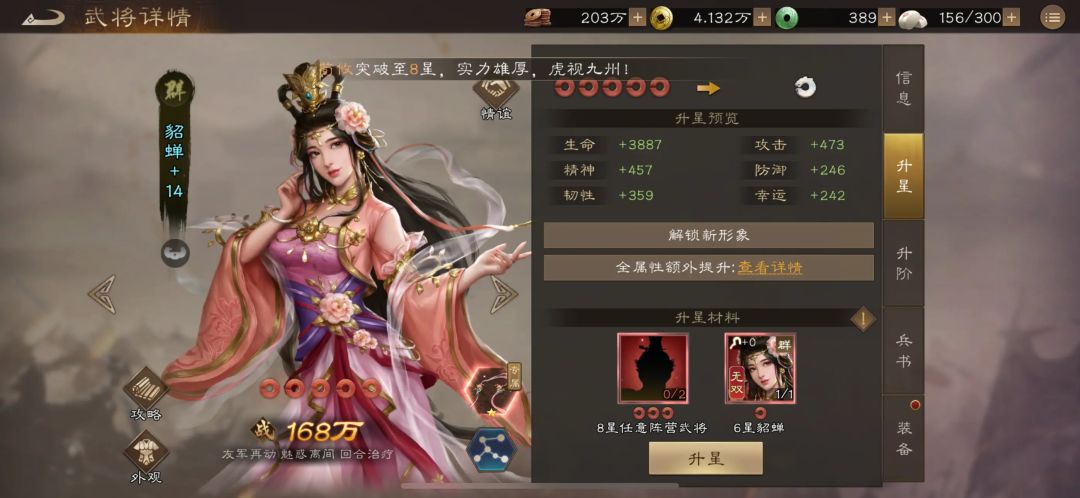 无双郭嘉和貂蝉平民玩家的一些建议 2
