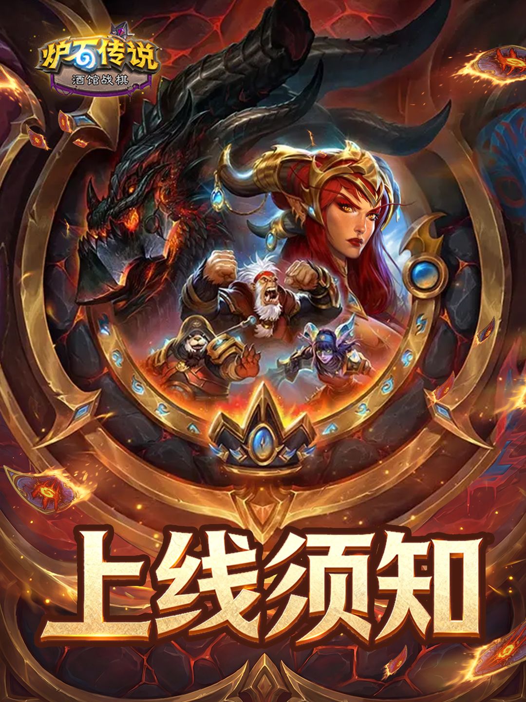 酒馆战棋第13赛季“灾变降临”现已上线截图