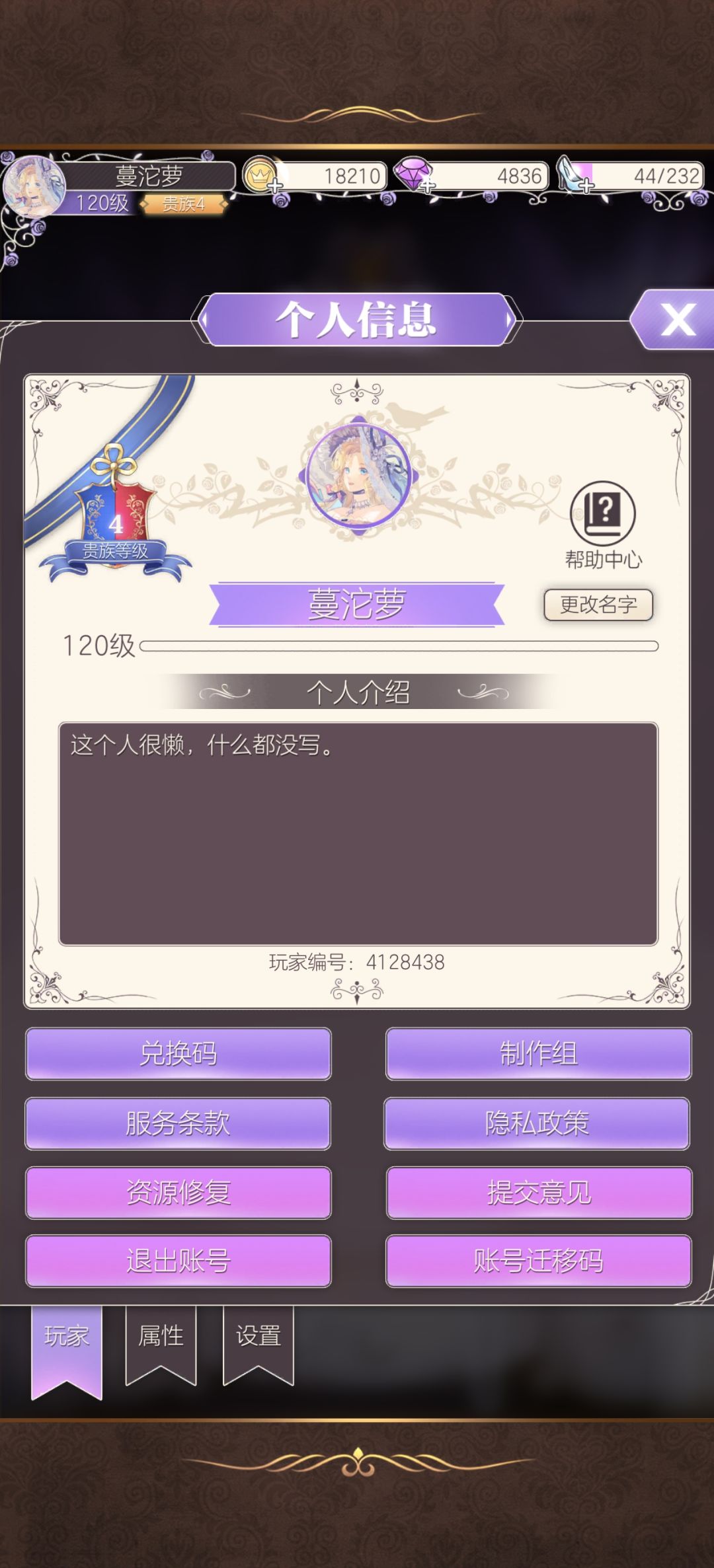 玩了十几天成功120级啦! 1
