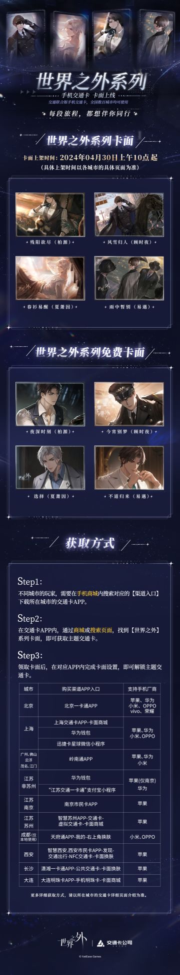 世界之外 | 交通卡公司联动上线