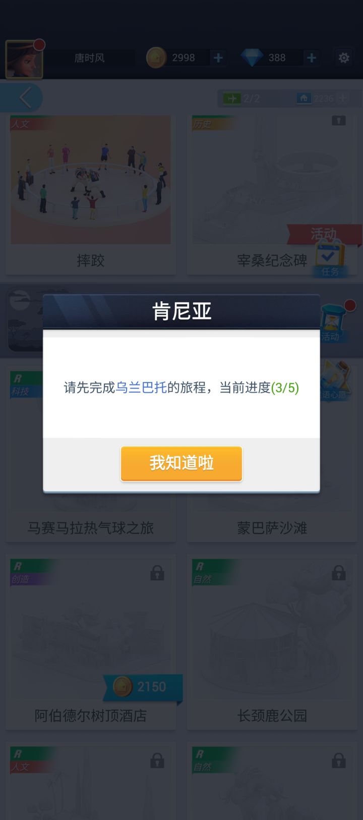 求助，乌兰巴托怎么解锁活动模型截图