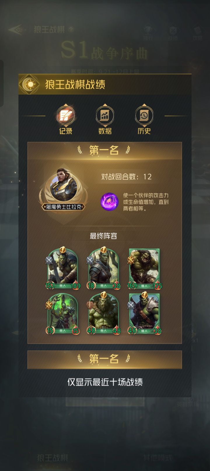 屠龙勇士比拉克太爽了截图