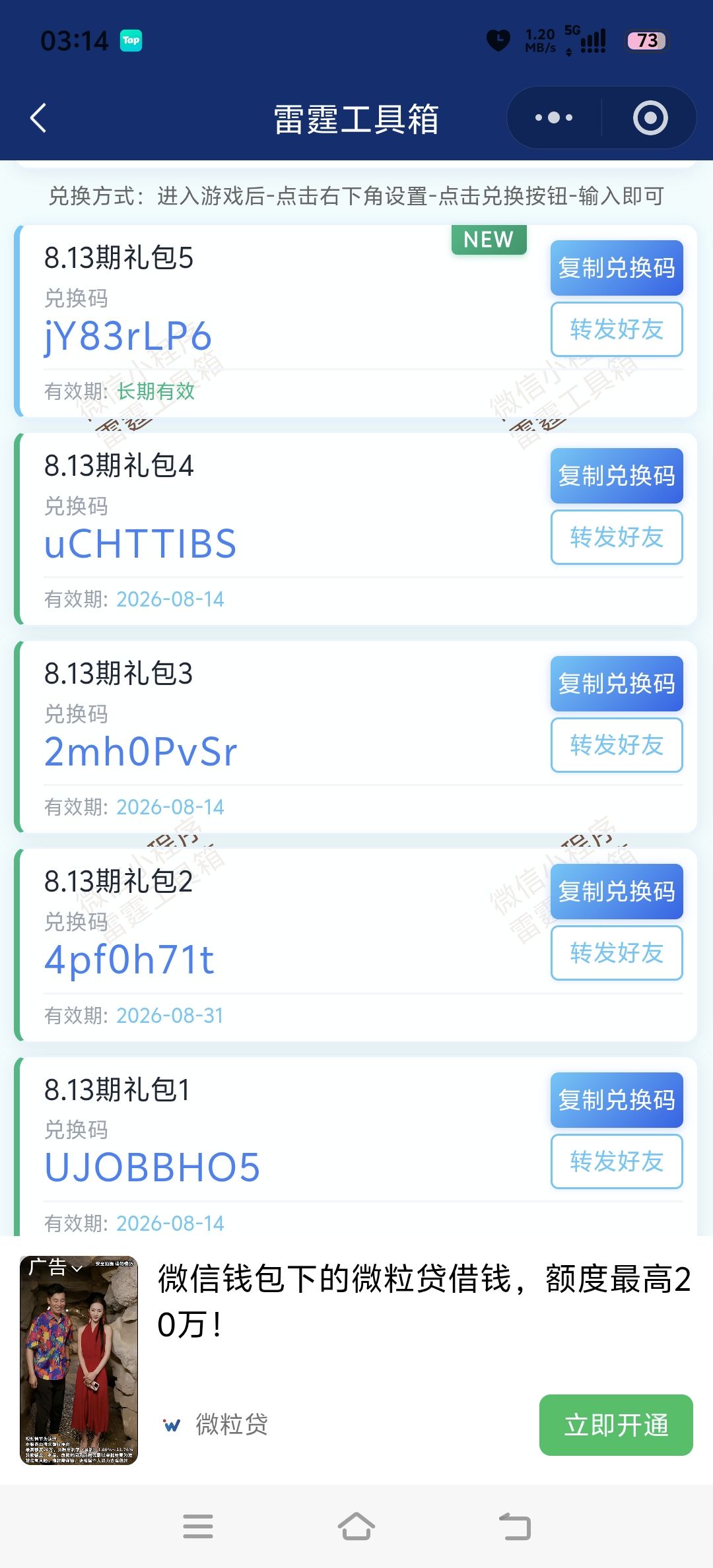 8月13日新增兑换码 1