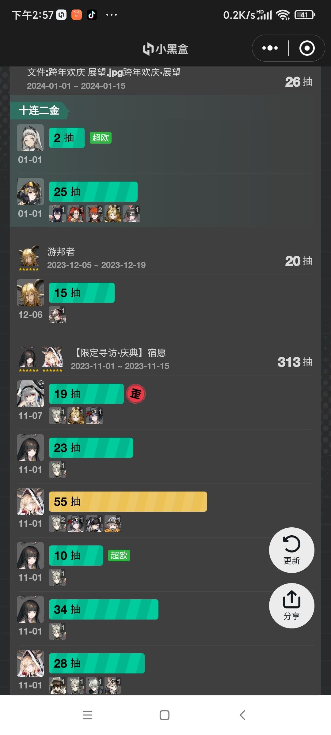 258黄票换180等歪!十连双黄new! 2