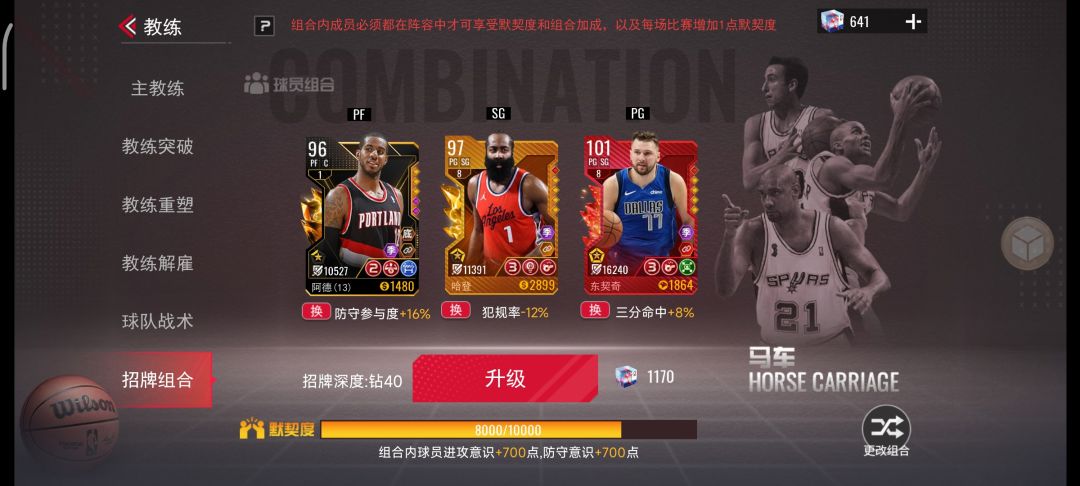 我这个组合怎么样,防守参与度要不要换 1