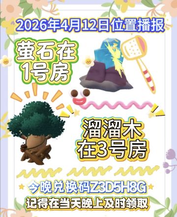 4月12日位置播报