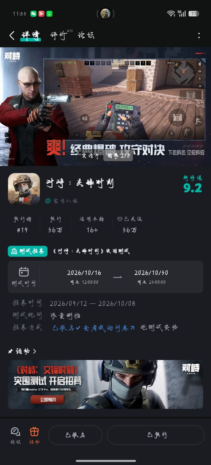 感觉对峙手游有点劣质小游戏的感觉，没有预想中的惊艳，弹道需要调整，其他的优化挺不错截图