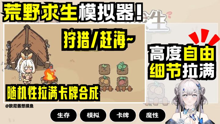 荒野求生模拟器❗极限挑战30天~细节拉满❗采集/狩猎/赶海...截图