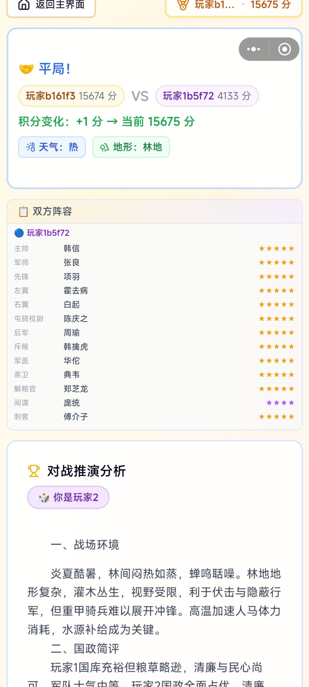 自己人杀自己人 1