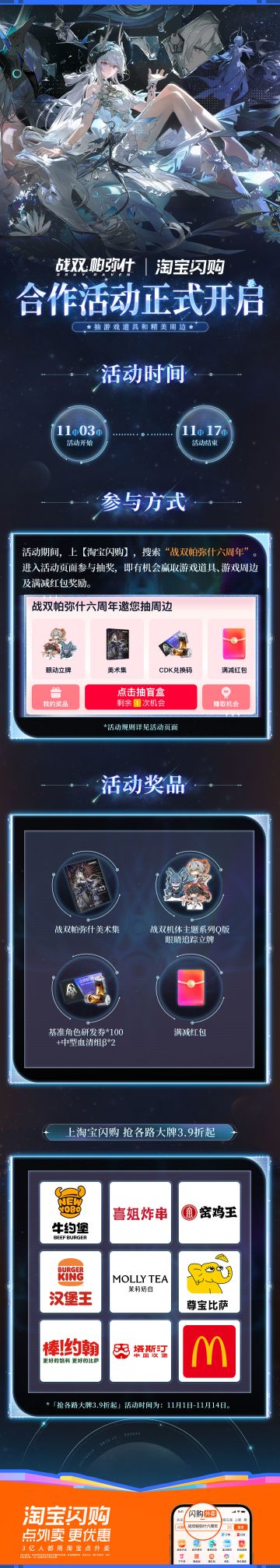【战双×淘宝闪购】周年合作活动情报公开！