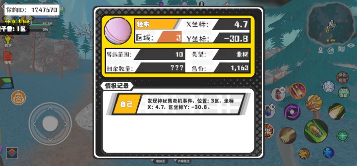 事件分享截图