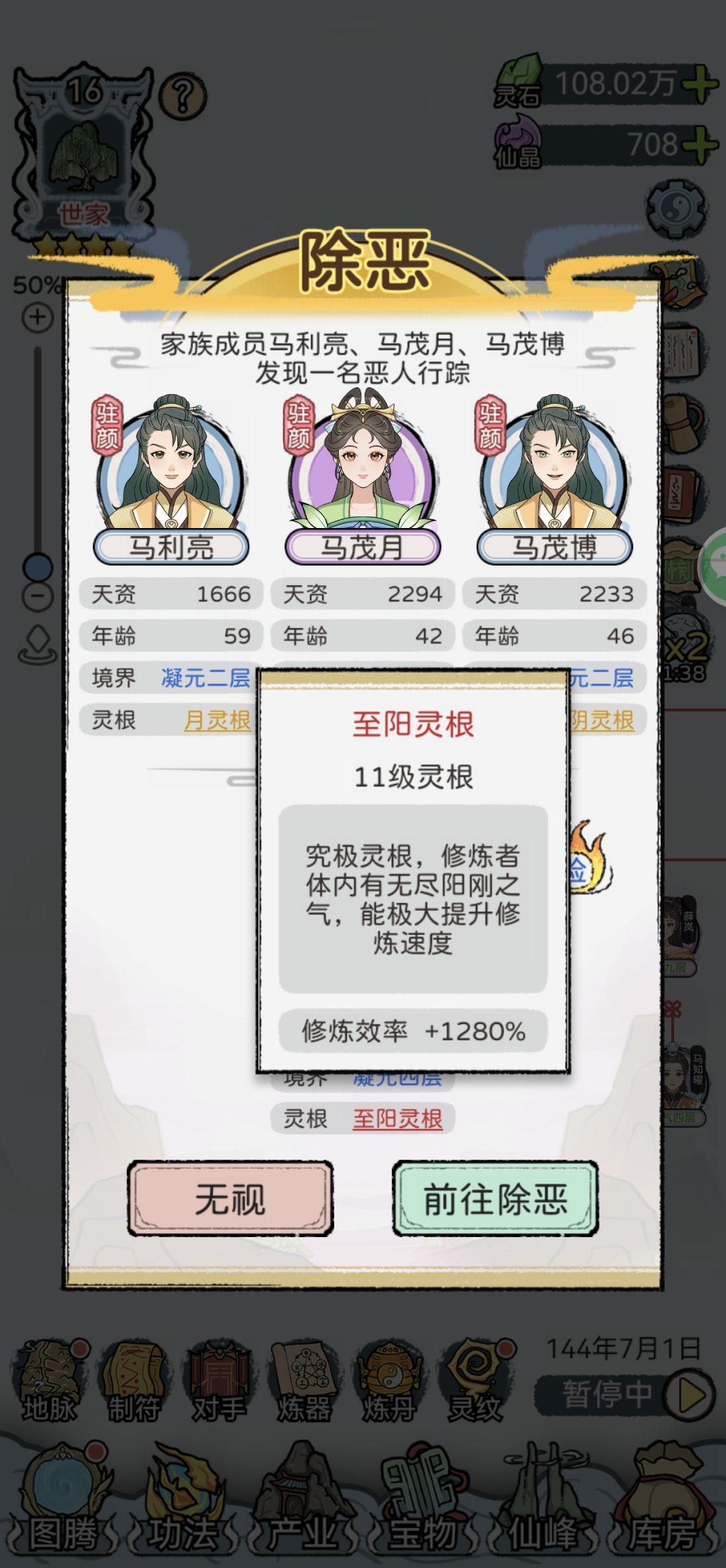 灵根最强电脑有, 1